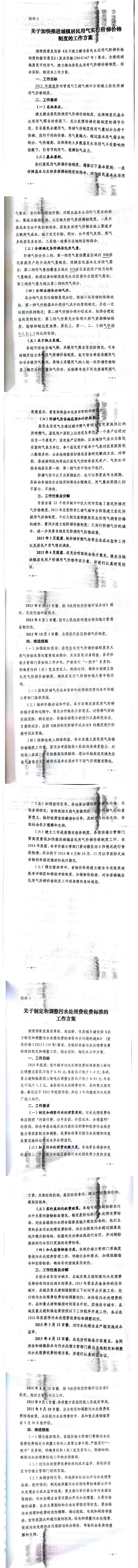 忻發(fā)改價(jià)格發(fā)[2015]19號(hào)忻州市發(fā)展和改革委員會(huì)轉(zhuǎn)發(fā)山西省物價(jià)局關(guān)于印發(fā)加快推進(jìn)城鎮(zhèn)居民用水、用氣階梯價(jià)格制度等工作方案的通知13-20.jpg
